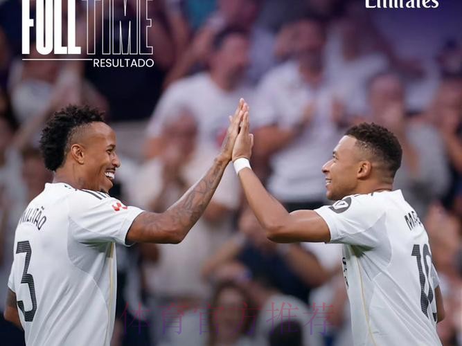 西甲-皇马2-0西班牙人 米利唐姆巴佩连轰世界波